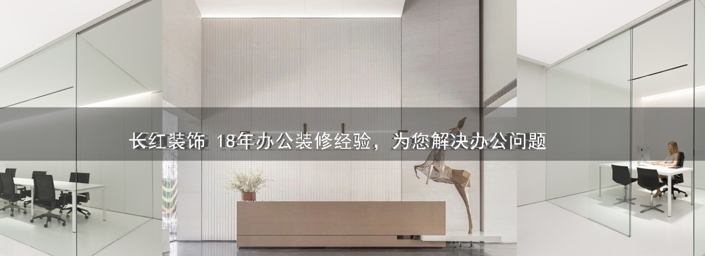 辦公室設(shè)計裝修